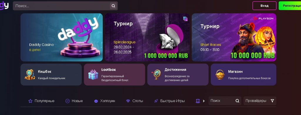 Официальный ресурс Daddy Casino